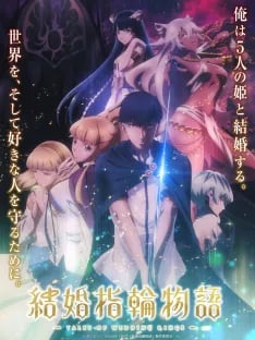 Tales of Wedding Rings VOSTFR streaming