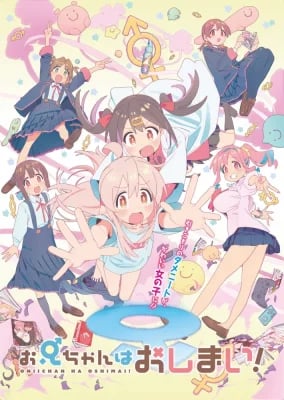 Oniichan wa Oshimai ! VOSTFR streaming