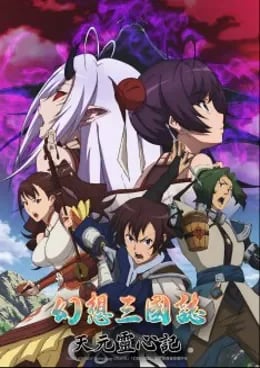 Gensou Sangokushi : Tengen Reishinki VOSTFR streaming