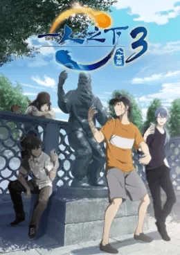Hitori no Shita – The Outcast Saison 3 Vostfr streaming