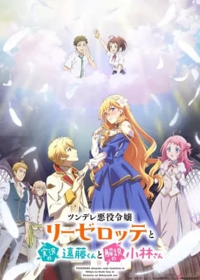 Tsundere Akuyaku Reijou Liselotte to Jikkyou no Endo-kun to Kaisetsu no Kobayashi-san VOSTFR streaming