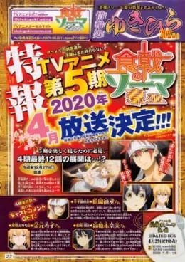 Food Wars: Shokugeki no Soma Saison 5 VOSTFR streaming