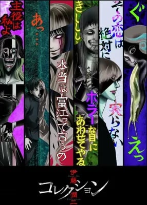 Itou Junji Jisen Kessakushuu VOSTFR streaming