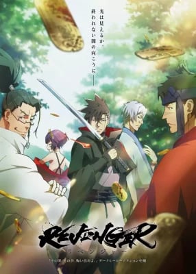 Revenger VOSTFR streaming