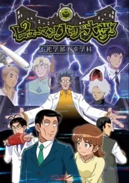 Human Bug Daigaku VOSTFR streaming