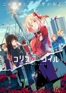 Lycoris Recoil VF streaming