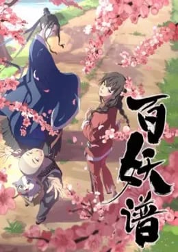 Bai Yao Pu VOSTFR streaming
