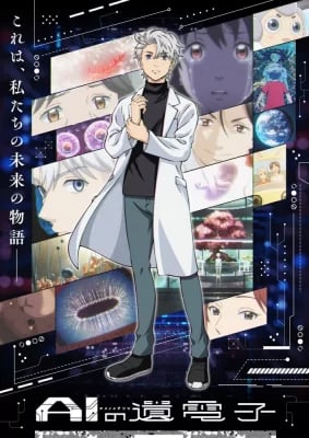 AI no Idenshi VOSTFR streaming