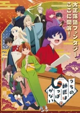 Uchi no Shishou wa Shippo ga Nai VOSTFR streaming