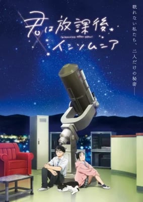 Insomniacs After School Saison 1 VOSTFR streaming