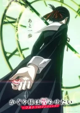 Kaguya-sama wa Kokurasetai -Ultra Romantic- VOSTFR streaming