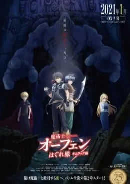 Majutsushi Orphen Hagure Tabi : Kimluck-hen VOSTFR streaming