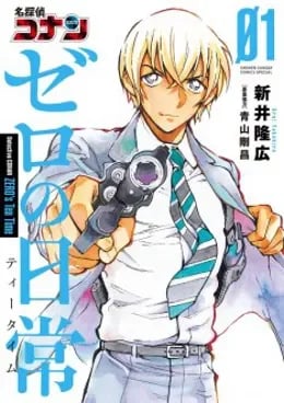 Meitantei Conan – Zero no Tea Time VOSTFR streaming
