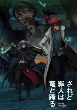 Saredo Tsumibito wa Ryuu to Odoru VOSTFR streaming