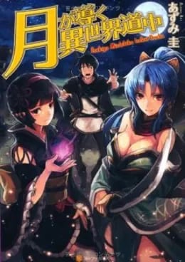 Tsuki ga Michibiku Isekai Douchuu VOSTFR streaming