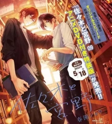 Sasaki to Miyano : Koi ni Kizuku Mae no Chotto Shita Hanashi. VOSTFR streaming