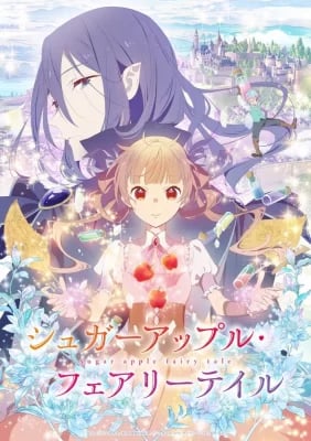 Sugar Apple Fairy Tale VOSTFR streaming