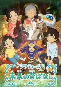 Asatir : Mirai no Mukashibanashi VOSTFR streaming