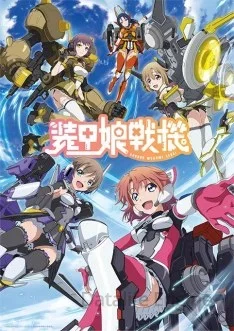 Soukou Musume Senki VOSTFR streaming