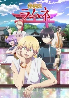 Kai Byoui Ramune VOSTFR streaming