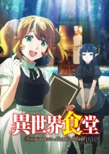 Isekai Shokudo VOSTFR streaming