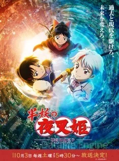 Hanyou no Yashahime Sengoku Otogizoushi VOSTFR streaming