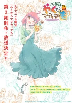 Yakunara Mug Cup Mo Niban Kama Saison 2 VOSTFR streaming