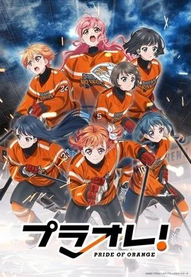 Puraore! Pride of Orange VOSTFR streaming