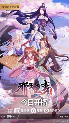 Xie Wang Zhui Qi Saison 2 VOSTFR streaming