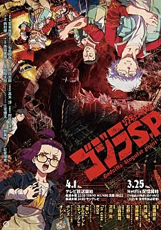 Godzilla Singular Point VOSTFR streaming