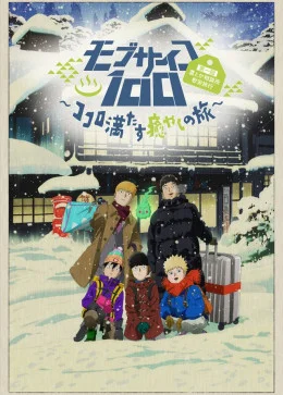 Mob Psycho 100 Dai Ikkai Rei to ka Soudansho Ianryokou - Kokoro Mitasu Iyashi no Tabi VOSTFR streaming