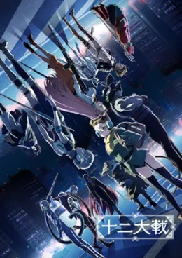 Juuni Taisen VOSTFR streaming