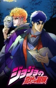Jojo’s Bizarre Adventure Saison 1 VOSTFR streaming