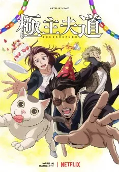 Gokushufudo Part 2 VF streaming