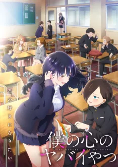 Boku no Kokoro no Yabai Yatsu 2 VOSTFR streaming