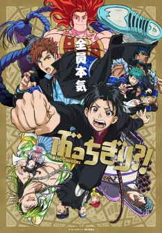Bucchigiri?! VOSTFR streaming
