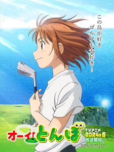 Hey! Tonbo VOSTFR streaming