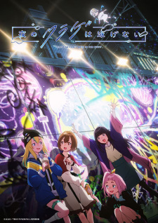 Yoru no Kurage wa Oyogenai VOSTFR streaming