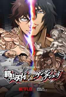 Hanma Baki vs. Kengan Ashura VOSTFR streaming