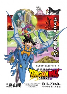 Dragon Ball DAIMA VOSTFR streaming