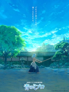 Blue Wolves Of Mibu VOSTFR streaming