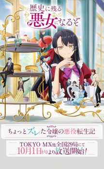 I'll Become a Villainess Who Goes Down in History VF streaming