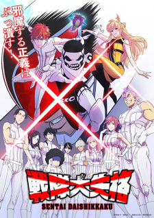 Go! Go! Loser Ranger! VF streaming