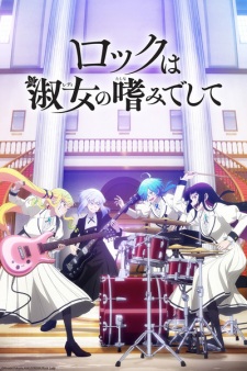 Rock is a Lady’s Modesty VOSTFR streaming