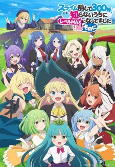 Slime Taoshite 300-nen, Shiranai Uchi ni Level Max ni Nattemashita: Sono Ni VF streaming