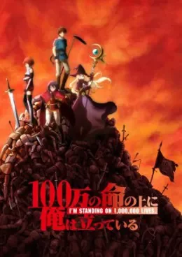 100-man no Inochi no Ue ni Ore wa Tatte Iru VOSTFR streaming