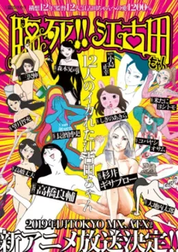 Rinshi!! Ekodachan VOSTFR streaming