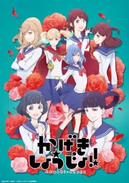 Kageki Shoujo!! VOSTFR streaming