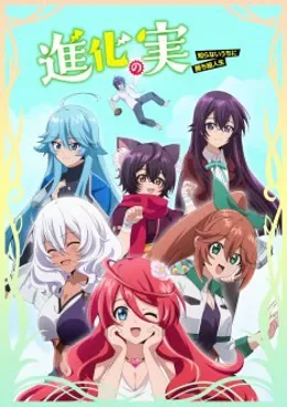 Shinka no Mi : Shiranai Uchi ni Kachigumi Jinsei VOSTFR streaming