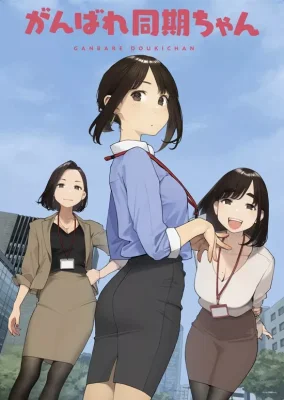 Ganbare, Douki-chan VOSTFR streaming